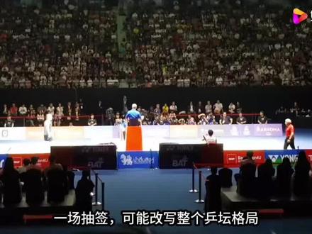 2026年2月20日W T T新加坡大满贯抽签揭晓,男队挑战升级,孙颖莎王楚钦意外待遇。国乒队员们加油哦!🏆