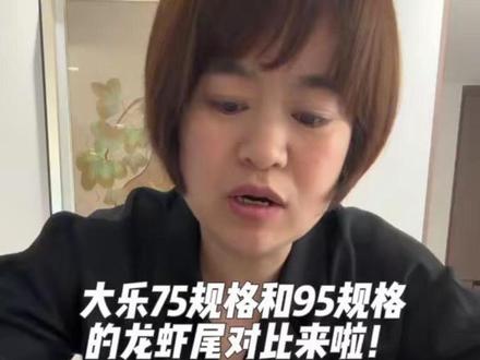 趁着平台有券都去买大个头的龙虾尾 因为吃起来咀嚼感!劲道劲!满足感!更胜一筹@大乐 #大乐鲜果#真实生活分享@DOU+上热门 #龙虾