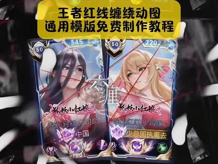今天教大家做这个,超有宿命感的王者荣耀红线缠绕,方法超级简单,一看就会,3秒钟就能做#王者荣耀红线 #王者荣耀红线教程 #王者红线缠绕教程 #王者荣耀红线模板 #剪映 王者荣耀红线一诺 王者荣耀红线bug 王者荣耀红线是什么意思 王者荣耀红线模板 王者荣耀红线追击怎么关 王者荣耀红线锁定怎么关 王者荣耀红线素材 王者荣耀红线修图道具 王者荣耀红线修图瑶妹 王者荣耀修图名字黄条素材 红线特效道具 王者荣耀边框修图素材 王者荣耀红色标修图素材 王者荣耀红色修图交缠在一起王者修图教程 交缠在一起王者修图动图 交缠在一起王者 交缠王者王者红线缠绕交缠在一起预设 交缠红线 王者荣耀红线修图瑶妹 王者荣耀红线锁定怎么开 王者荣耀修图名字黄条教程 王者荣耀红线教程 王者荣耀红线音乐原版 王者荣耀红屏bug 王者荣耀双cp图 王者红线缠绕教程动图 王者荣耀英雄红线是谁 王者荣耀时代少年团 王者红线分组 王者荣耀红线图片素材 王者荣耀红线仙视频 王者荣耀红线攻击是什么英雄 王者荣耀红线修图 王者排版素材 王者怎么把平a红线关掉 王者修图 王者红线缠绕素材ai指令 双人红线缠绕q版 王者红线p图教程 红线缠绕王者 王者红线修图教程 红线缠绕р图豆包指令 王者红线缠绕侵权处理 王者红线交缠特效指令 王者红线实况 王者红线动态修图王者红线剪辑教程王者红线修图教程视频 王者红线修图教程爱笔思画 王者红线修图教程动图 红线素材哪里找 王者秀图模板 王者塔罗牌修图素材 王者红线动图 掌中红线素材 掌中红线图片 掌中红线模板 掌中红线怎么p 掌中红线玛奇玛 掌中红线修图素材掌中红线滤镜 掌中红线动图教程 掌中红线视频教程 掌中红线修图教程 掌中红线素材未侵权 掌中红线ai指令 玛奇玛掌中红线 掌中红线p图技巧 掌中红线王者修图红线教程