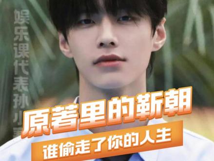 虽然没原著那么惨了但还是很惨。。补药虐这个朝朝啊#双轨 #靳朝 #何与 #姜暮