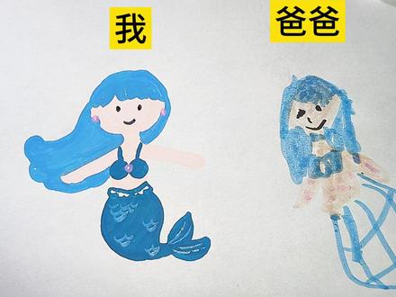 和爸爸比赛画人鱼公主,简笔画 #简笔画