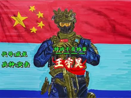 “ 红旗所向,利刃出征”|手绘威龙,突击特战干员王宇昊#三角洲行动 #威龙 #绘画