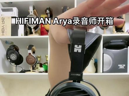 hifiman Arya录音师 7000元价位HIFI耳机中 低频下潜深 弹性足 低频层次感好 中高频 极高频 密度 细节泛音 延展通透度基本没有对手 #发烧友 #发烧hifi #HIFIMAN #hifi耳机 #蓝牙耳机