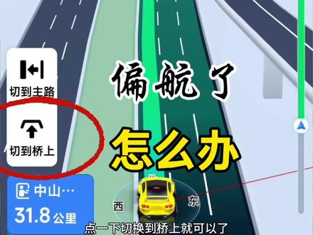 偏航了,怎么办,是什么原因导致这种情况出现#高德地图#导航