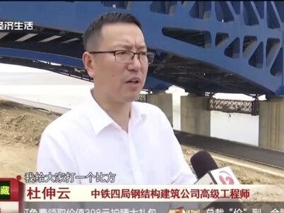 #媒体聚焦 安徽电视台经济生活频道报道中铁四局钢结构建筑公司承建的引江济淮工程淠河总干渠刚渡桥建设情况。@中国中铁