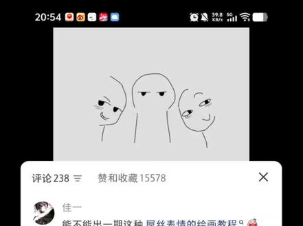 2人求的屌丝表情教程💅🏻
#绘画 #教程