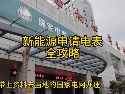 买新能源,去申请国家电网专用电表,晚上充电,每度只要0.3元,