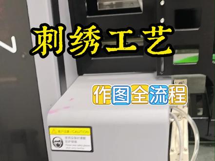 刺绣工艺制作全流程 #UV打印#刺绣工艺 #uv打印机