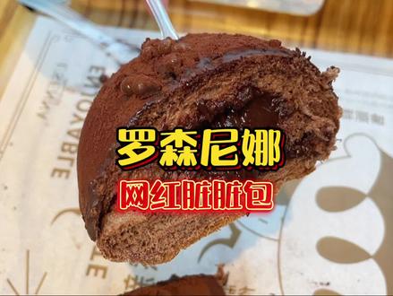 #郴州美食 #郴州罗森尼娜 咱们大郴州的本土品牌罗森尼娜也出团go啦!27家门店通用!选家附近的店兑换即可~