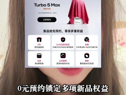 所有准备冲首发红米Turbo5 Max的,赶紧停下了 看完这波攻略再入手!#年货节 #年货节攻略 #红米turbo5max #红米手机 #数码国补