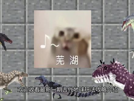古代地球玩法攻略介绍:方舟篇(上)