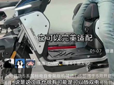 九号的第一款长续航新国标性能车? 不知道咋样呢#九号电动 #九号创作者#九号fz5#九号猎装