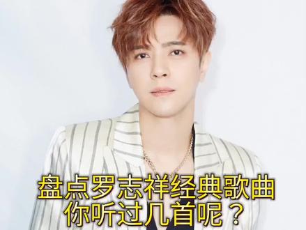 #罗志祥 盘点罗志祥经典歌曲2003~2010(上)你听过几首?最后一首在当时连续霸榜冠军37天!#谁的dna动了 #一代人的青春 #经典歌曲 小猪哥也是我们的青春啊♥️@罗志祥