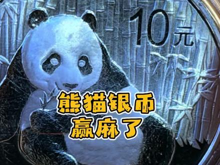 2026年1月16号银价21.8 这是历史上大规模发行的纪念币,市场价超越了大规模发行的古代钱币#熊猫银币 #孙中山开国纪念币 #银价格今日多少一克 ,是日银价21.8。2016年1月16号