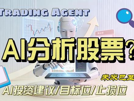 AI股票全面分析:基本面,技术面,K线等。 #股票分析#股票分析 #ai行情 #ai股票 #ai股评 #ai股票预测