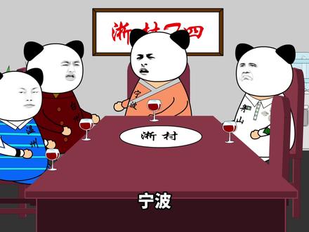 浙村十一郞之淅村 东海 F4 #内容过于真实 #原创动画 #一定要看到最后 #看一遍笑一遍 #动画 #搞笑