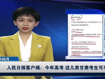 今年高考这几类甘肃考生可享受加分!#高考加油