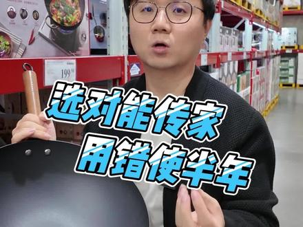 山姆能买到传家锅?有几款还真能 #传家锅#山姆会员店#省钱攻略