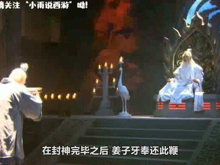 姜子牙被封了房梁神,他为何不生气?你看元始给了他啥法器作补偿#姜子牙 #抖音