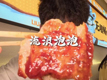 人均四十多的自助烤肉,原切肥牛吃到爽,夯爆了!#来流浪泡泡畅吃一夏 #流浪泡泡自助烤肉 #郑州自助烤肉