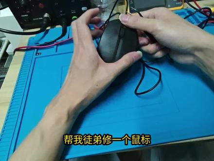 鼠标滚动失灵,卡顿不流畅#鼠标 #滚动失灵 #卡顿 #家电维修