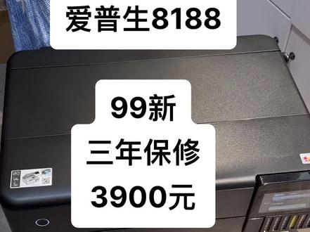 爱普生l8188墨仓式a3➕连供墨水相片打印机