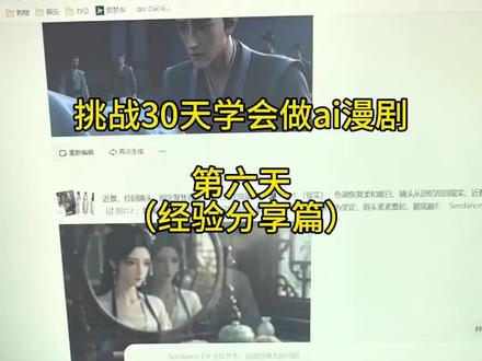 ai漫剧制作流程分享#ai漫剧 #日常vlog