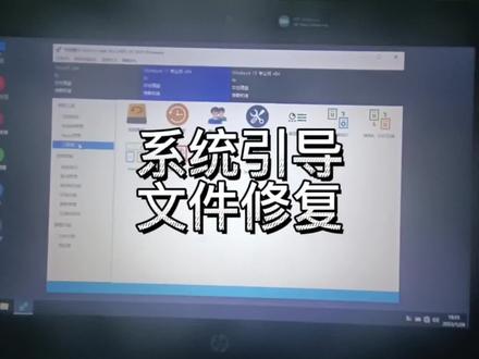 系统引导文件修复,解决无法进入系统问题 #电脑 #电脑知识 #电脑小技巧 #系统引导 #笔记本电脑