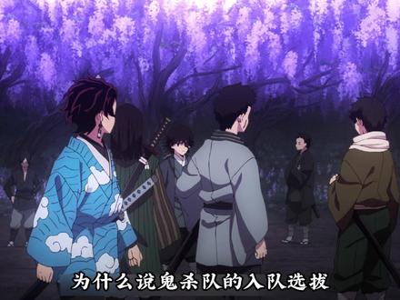 入队选拔:鬼灭里最bug的剧情 J #鬼灭之刃 #动漫编年史 #鬼灭上映我不请自来 #鬼灭研学社 #充能计划