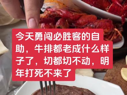 #必胜客 牛排根本咬不动啊,态度也不好。明年打死不来了