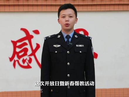 兔兔新生 · 吐吐心声,2023年首个开放日暨新春帮教活动。#平安四川有我