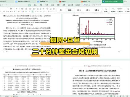 知网+豆包,如何20分钟完成万字合格初稿 #宏智树AI #大学生 #毕业季 #毕业论文 #初稿