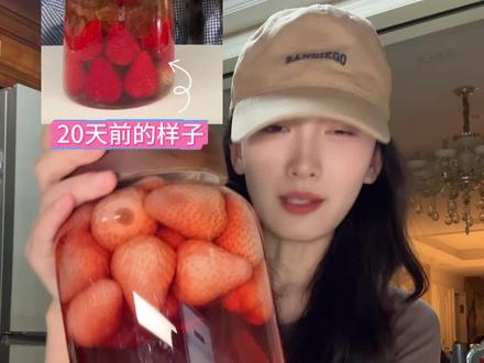 20天草莓酒开坛!再调两杯草莓特调!巨好喝!! #草莓泡酒 #水果泡酒 #调酒 #微醺 #酒蒙子的日常