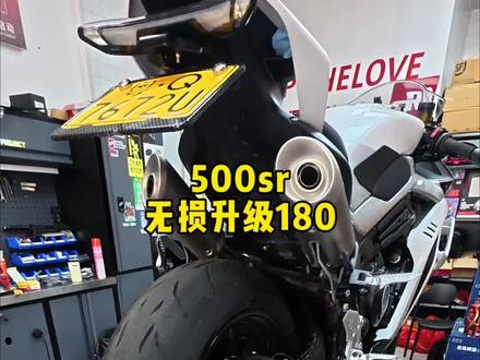 第六集 | 全套500sr无损180二次路测 我的500sr无损升级全套180迎来了它的二次测试,丝滑啊,兄弟们,整体来说就一个字:爽
#500sr #500sr改180 #机车 #春风动力 #机车升级