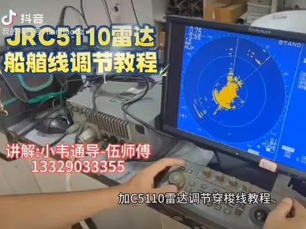 JRC5110雷达船艏线调节教程