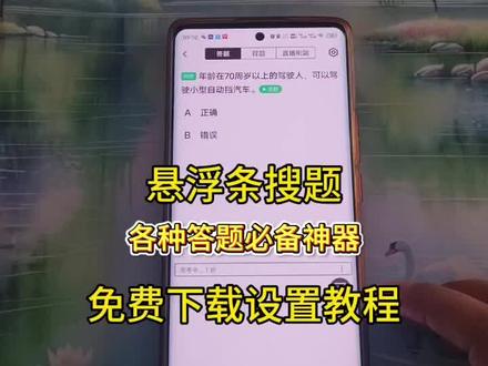 《小英爱分享》答题不让切屏?嘘…… 用这个#大学生 #悬浮窗 #搜题 #方法 #秘塔ai