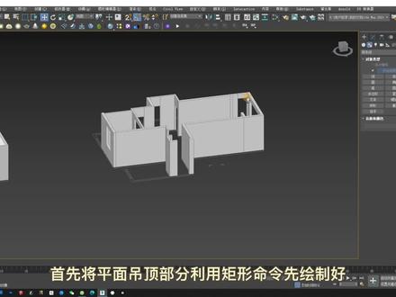 3dmax弧形吊顶制作过程分享#3dmax #3dmax建模 #3dmax零基础学习教程