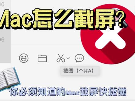 Mac怎么截屏?你必须知道的Mac截屏快捷键##新手学mac #mac实用技巧 #数码科技 #上热门