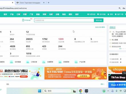 Ozon店铺授权妙手ERP操作教程 ozon erp哪款好用?
ozon erp推荐用哪个?
ozon erp软件有什么推荐?
ozon运营erp工具用哪个?
实操教程分享
#Ozon #ozon运营 #ozon跨境电商 #妙手ERP #妙手ERP教程