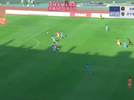 齐鲁超-济南队6-0济宁队,取得开门红,周子昂造乌龙梅开二度 #济南 #济宁 #齐鲁超赛 #齐鲁超级联赛 #dou来足球季