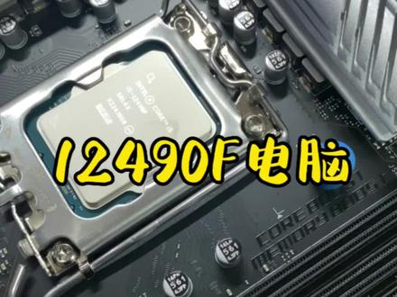 电脑主板怎么安装#diy电脑 12490F搭配3060ti完美诠释一台游戏电脑的性能#游戏电脑组装 #3060ti显卡