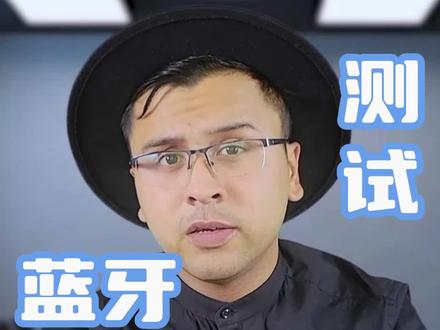 蓝牙耳机辨别技巧#实用小技巧 #知识科普 #蓝牙耳机