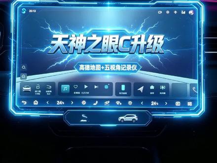 比亚迪天神之眼C最新OTA升级上线🔋 地图切换高德导航更丝滑🗺️
新增五视角行车记录仪守护出行🚦
实用功能大更新,驾乘体验再升级👍
完整升级教程奉上,车主快更新体验💨
#比亚迪ota升级 #天神之眼C #比亚迪用车技巧 #比亚迪秦LEV #比亚迪