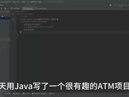 分享一下学Java的日常,
ATM管理系统#java #程序员 #编程语言