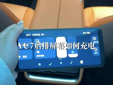 YU7后排屏幕经常没电或者充不上电的车友们!我找到什么原因了#小米汽车 #YU7 #汽车知识分享 #小米