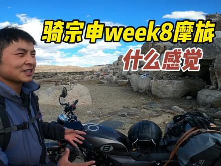 骑宗申week8进藏是什么感觉,动力如何?宗申week8的优缺点