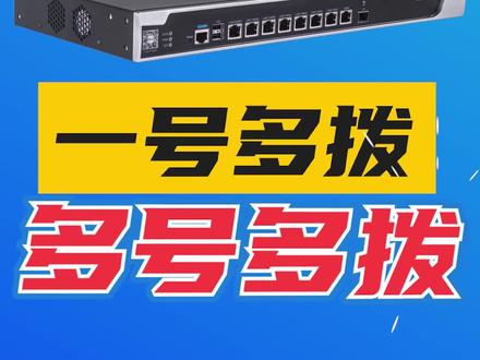 #创作灵感 一号多拨能实现带宽叠加?多号多拨又是啥?#路由器 #宽带安装