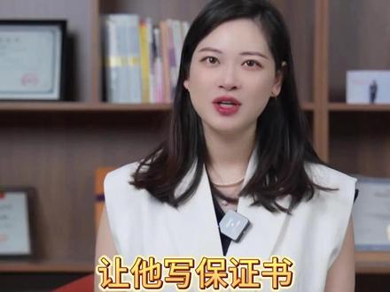 抓到对方出轨,让他写保证书,怎么才能写得“管用”? 写对以下四点,才算有效:
1. 事实要具体,别含糊 ❌ 错:“我做了对不起家庭的事” ✅ 对:“本人确认,自X年X月起,与XXX(姓名/身份)存在不正当男女关系,违背了夫妻忠诚义务。”
2. 过错要承认,别逃避 明确写上:“本人承认上述行为属于重大过错,对配偶及家庭造成了严重伤害。” 这句话是未来主张权利的基础。
3. 后果要明确,有代价 这是核心!可以约定:“若再次发生类似行为,本人自愿在离婚时: • 放弃XX财产(可列明) • 自愿支付精神损害赔偿金XX元 • 在子女抚养权问题上予以让步” (注意:完全“净身出户”条款可能被调整,但写明具体财产安排是有效的)
4. 形式要规范,无漏洞 • 亲笔手写全文并签名,不要打印 • 摁上红色手印 • 写清 “保证人:XXX” 和 年月日 • 最好在书写过程时拍段视频或照片,辅助证明是其自愿所写 最后叮嘱:写好后,这份原件请你一定妥善保管。它不仅是给婚姻一次机会的凭证,万一未来对簿公堂,更是证明对方过错、为你争取多分财产和损害赔偿的“实锤”。 希望你能用不到它,但手里不能没有它。
#法律咨询 #南通律师 #离婚 #出轨保证书