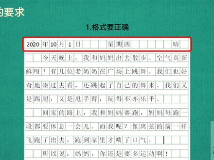 小学作文——日记怎么写