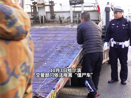 民警不间断巡查清理“僵尸车”,发现疑似“僵尸车”可向交管部门举报,加大巡查力度 排除街道隐患。